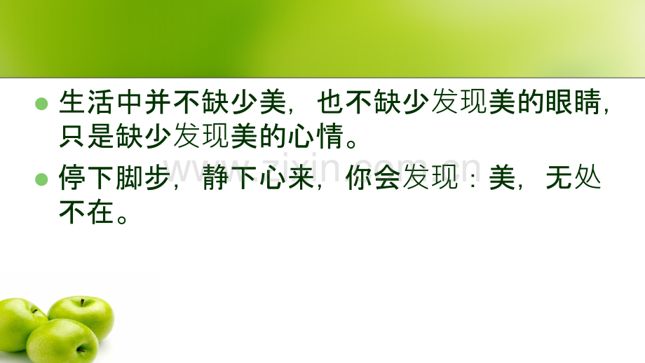 生活中的美课件PPT.ppt_第2页