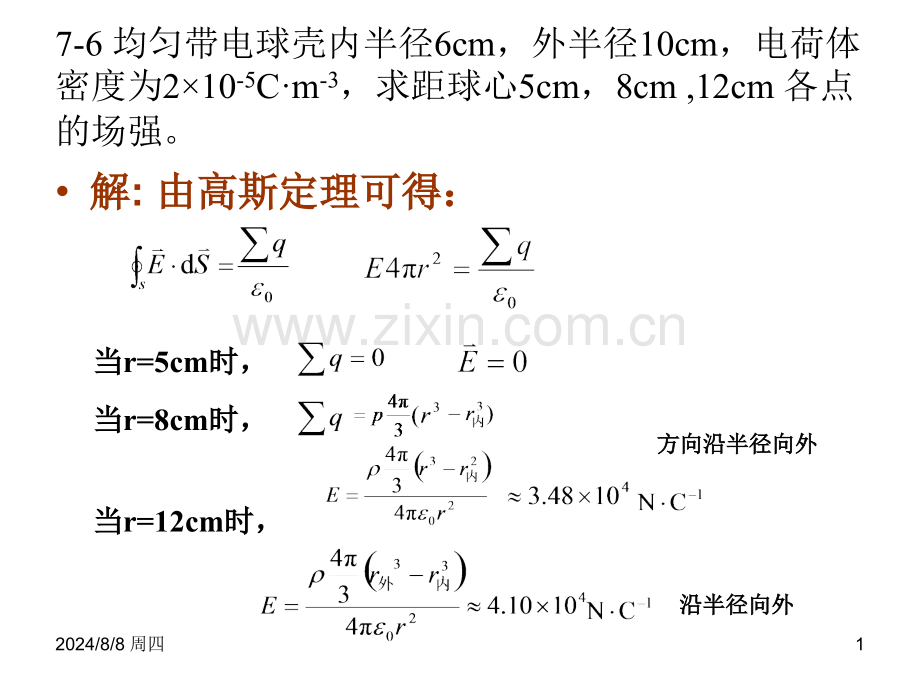 大学物理安培环路洛伦兹力.pptx_第1页