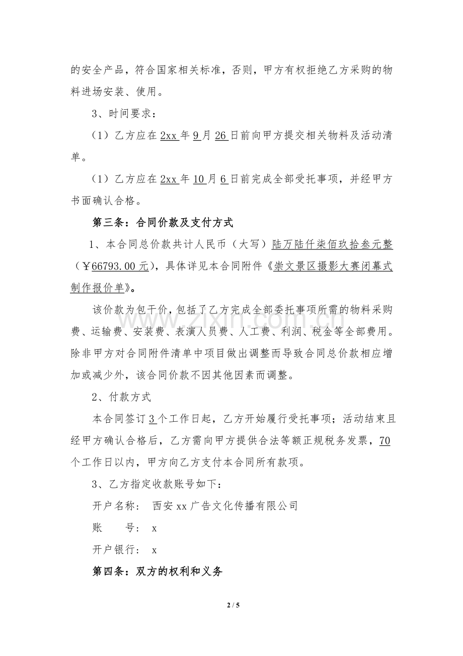 景区摄影大赛闭幕式合同.doc_第2页