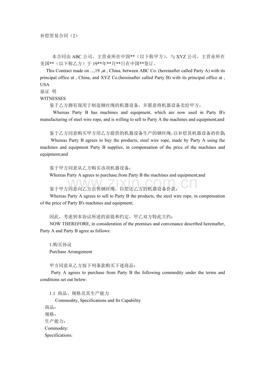 补偿贸易合同中英文版.doc_第1页