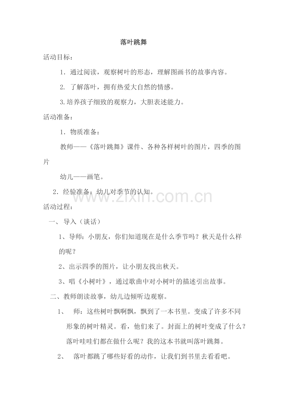 落叶跳舞.doc_第1页