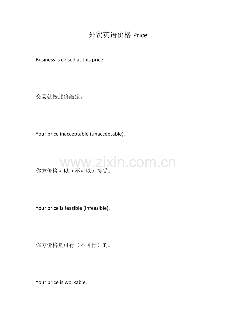 外贸英语价格Price.doc_第1页
