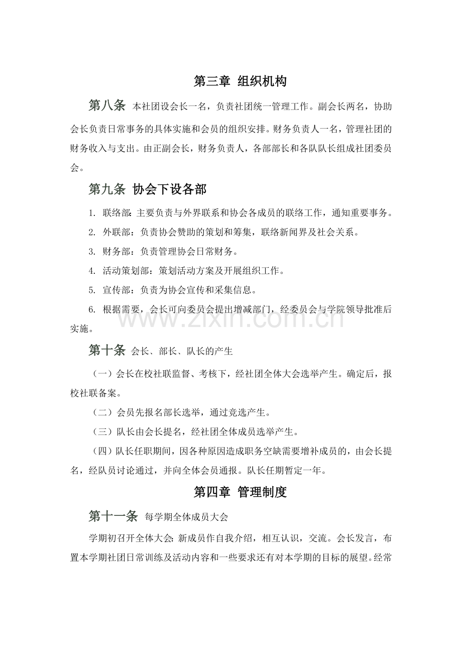 跑步协会章程.doc_第2页