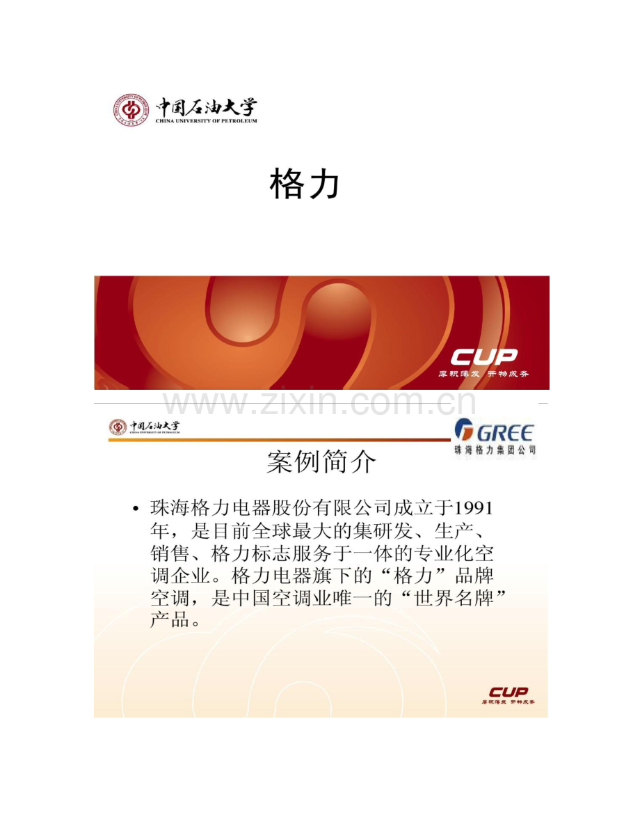 格力经营模式解读.doc_第1页