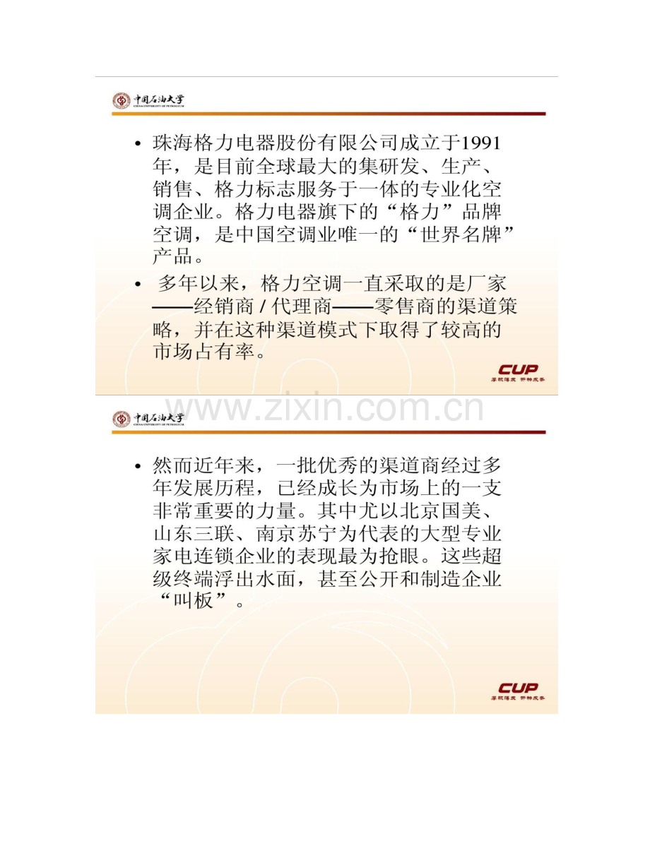 格力经营模式解读.doc_第2页
