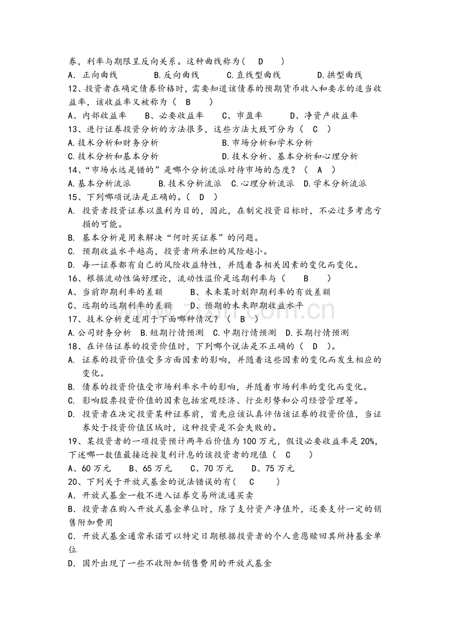 证券投资学复习思考题及答案概要.doc_第2页