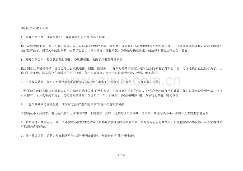 贷款催收中的十二条技巧.doc_第2页