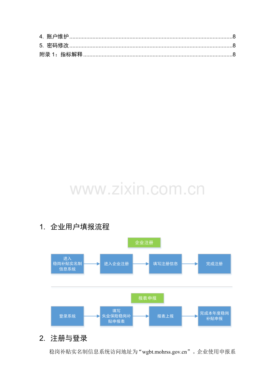 突发事件应急预案修订稿.doc_第2页