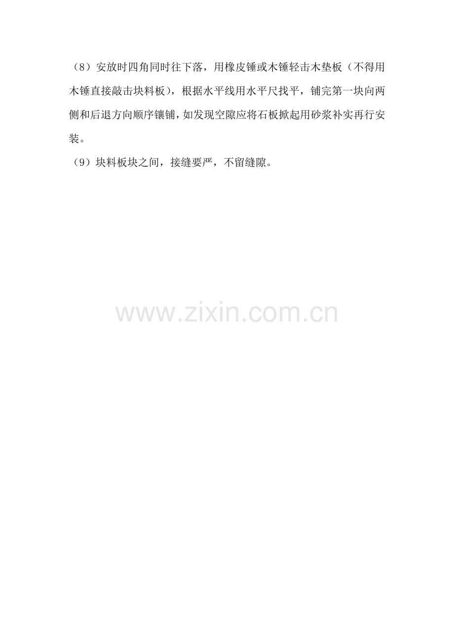 景观园林道路铺装施工方案.doc_第2页