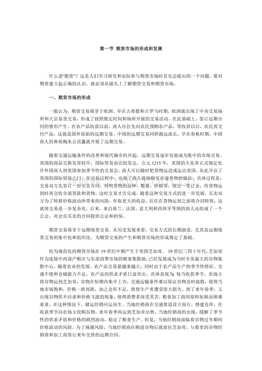 期货基础知识.doc_第1页