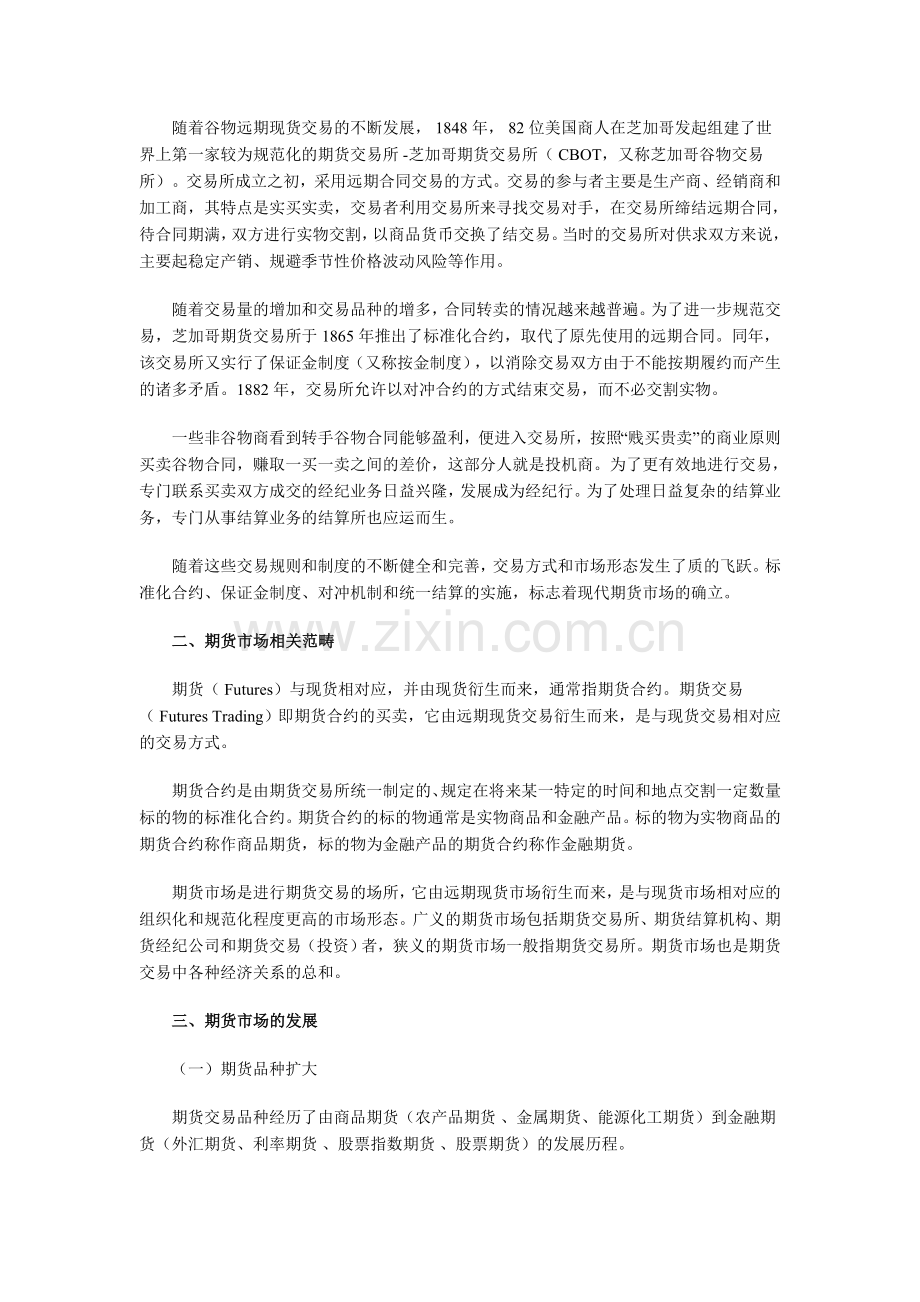 期货基础知识.doc_第2页