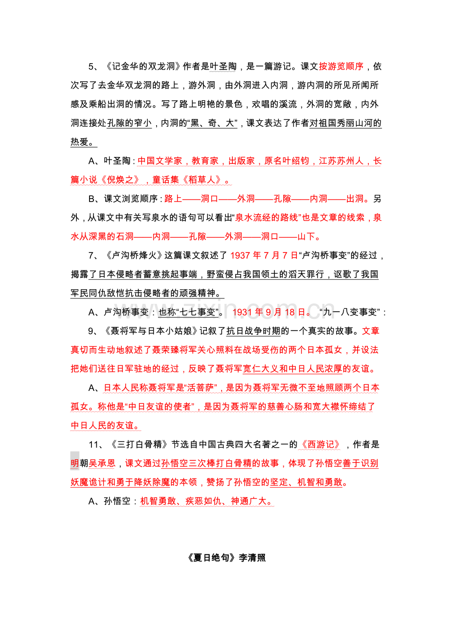苏教版小学语文六年级下册课文内容复习要点.doc_第2页