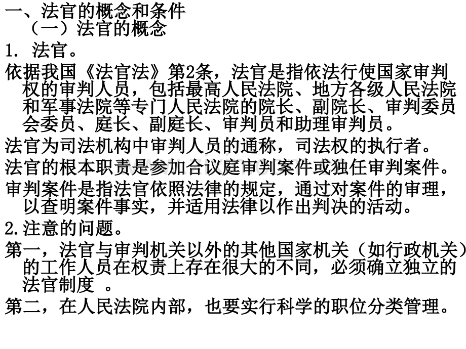 法律职业伦理第二章.pptx_第2页