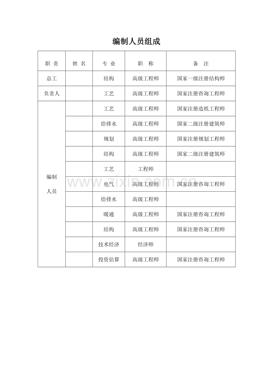 xx公司马铃薯淀粉生产废水治理项目申请立项可行性研究报告(p86页).doc_第2页