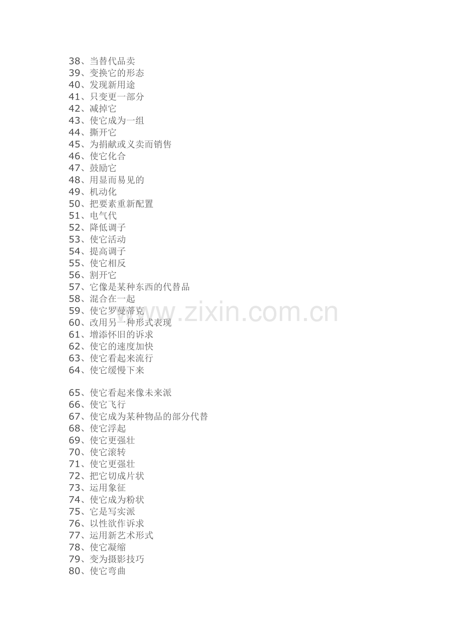 平面设计中194种思维拓展方法.doc_第2页