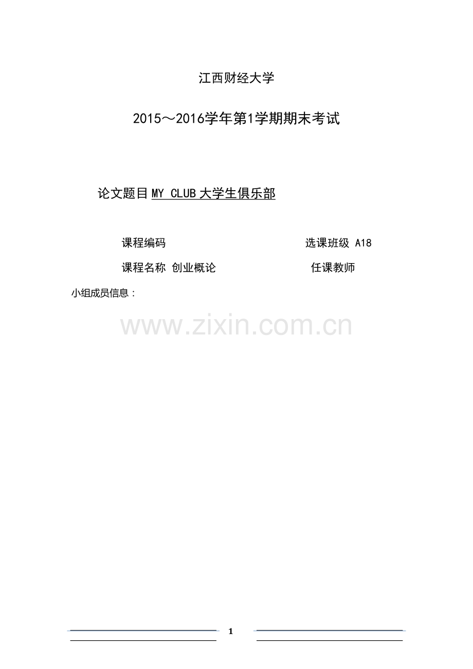 my-club本科生生俱乐部设计论文.doc_第1页