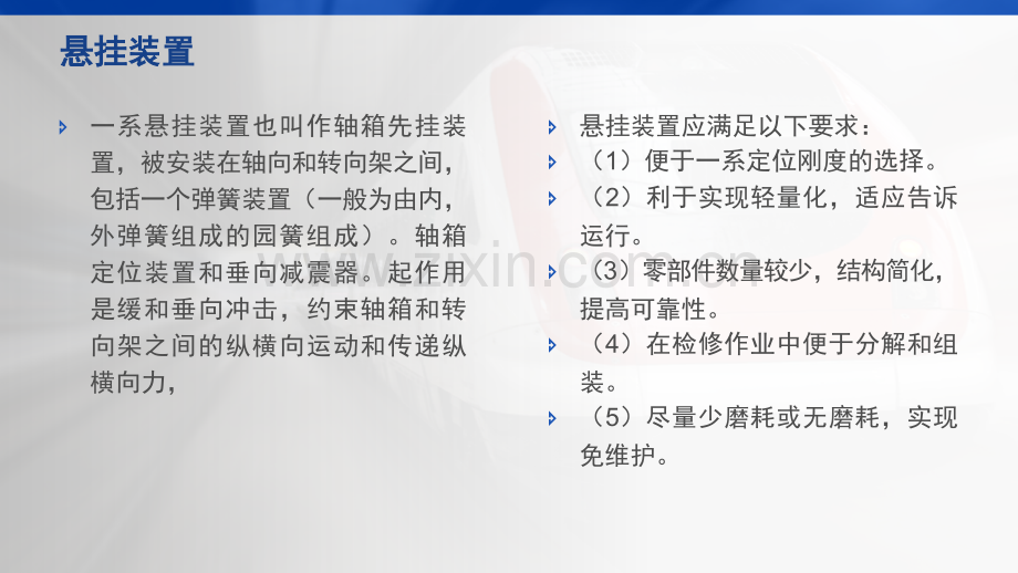 轴箱悬挂装置的定位.pptx_第2页