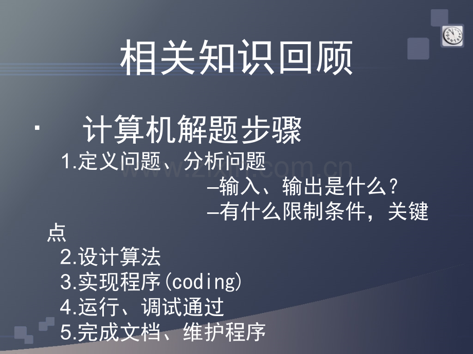 算法选择与自我调试.pptx_第2页