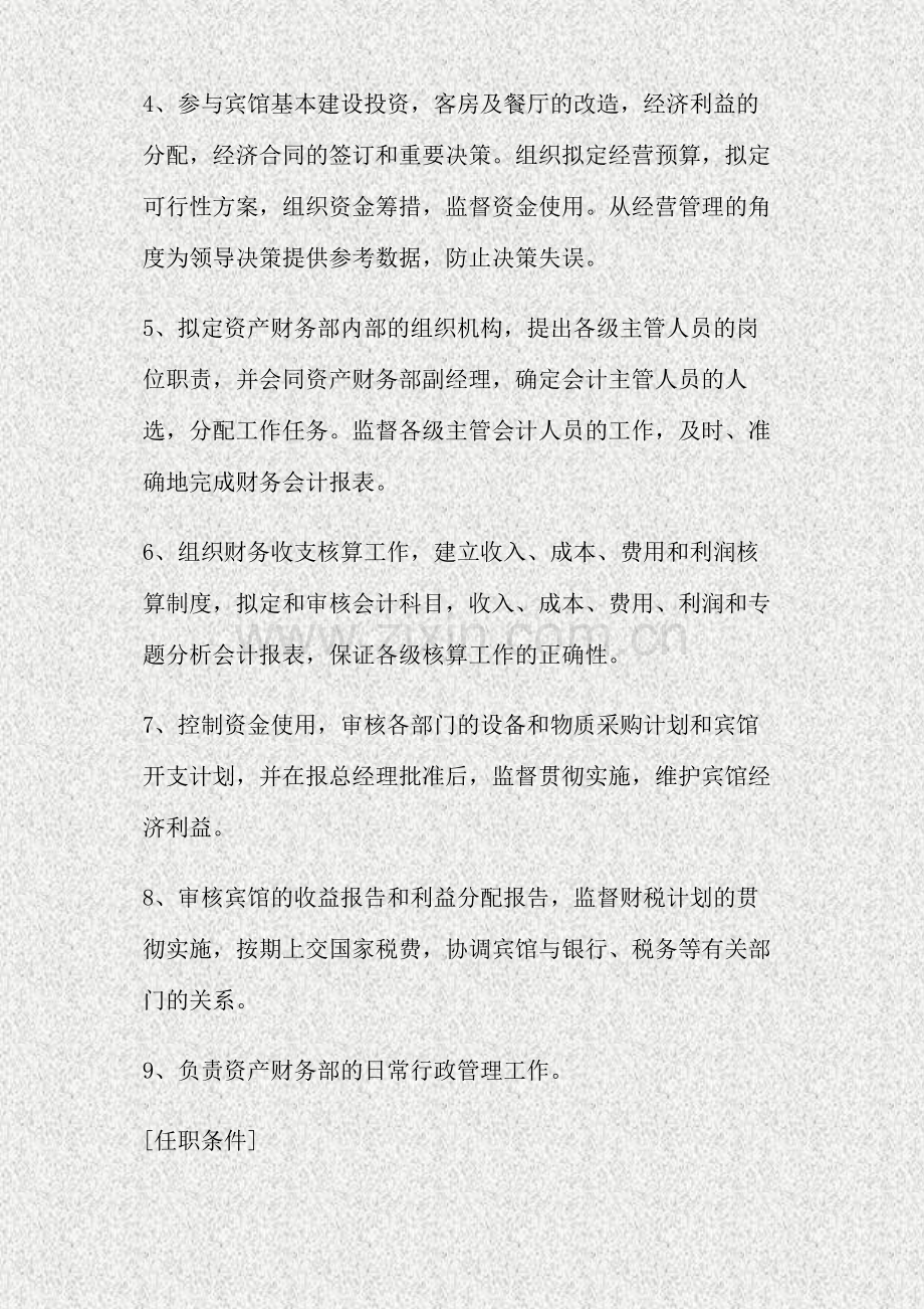 财务副经理工作总结精.doc_第2页