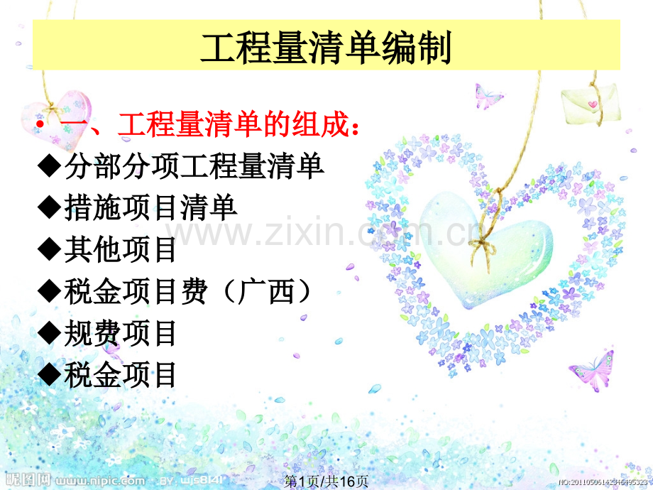 单元二工程量清单计价表格.pptx_第1页