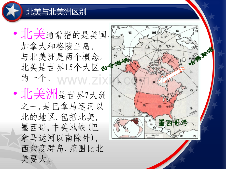 高中区域地理-美国概述幻灯片.ppt_第2页