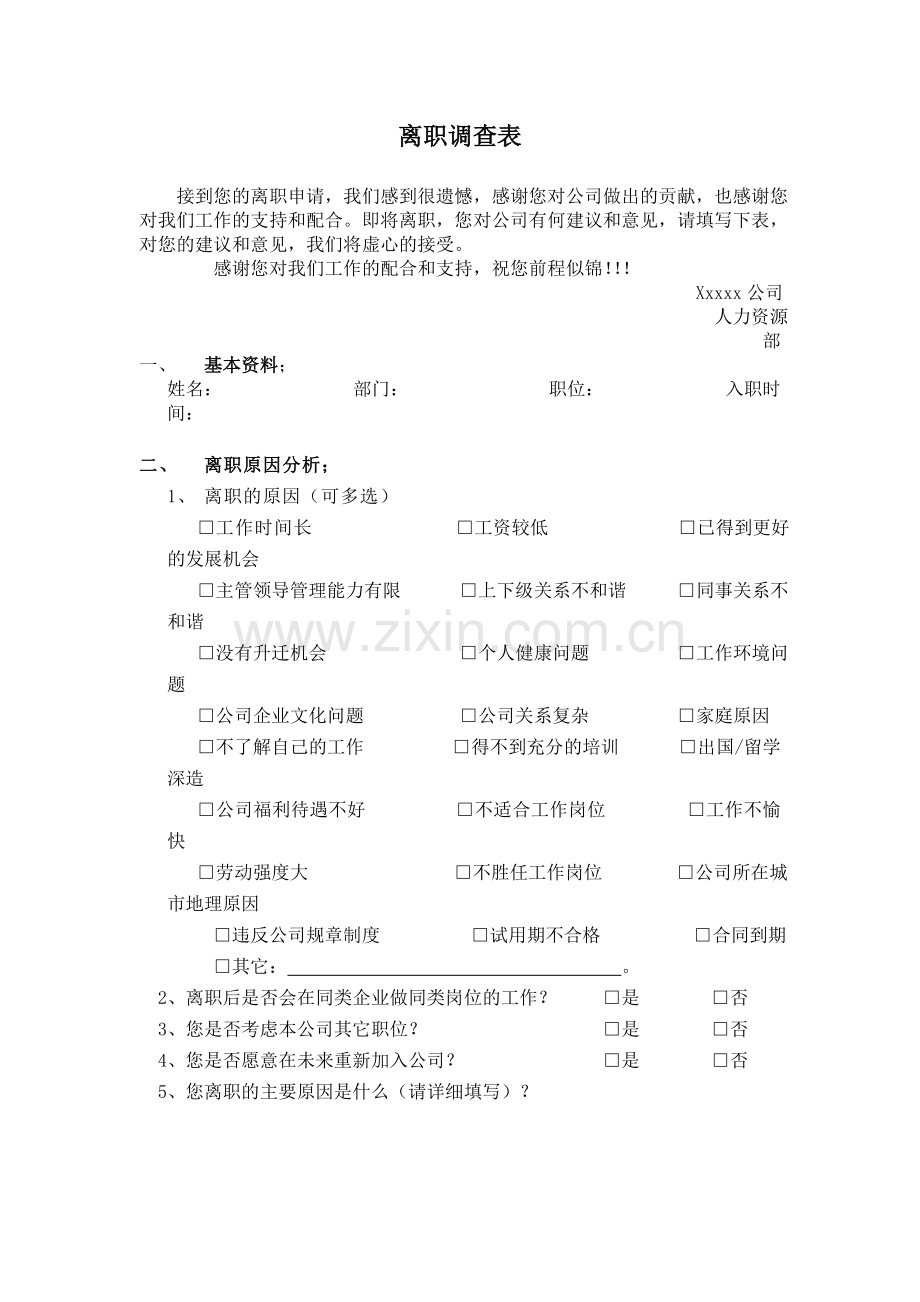 房地产公司员工离职动因分析管理程序和细则模板模版.doc_第1页