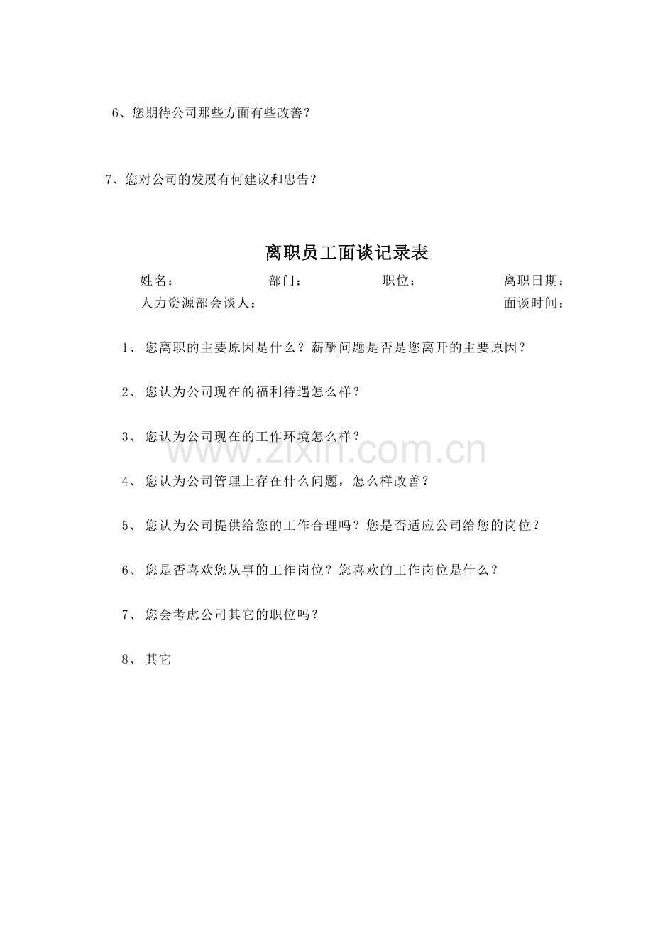 房地产公司员工离职动因分析管理程序和细则模板模版.doc_第2页