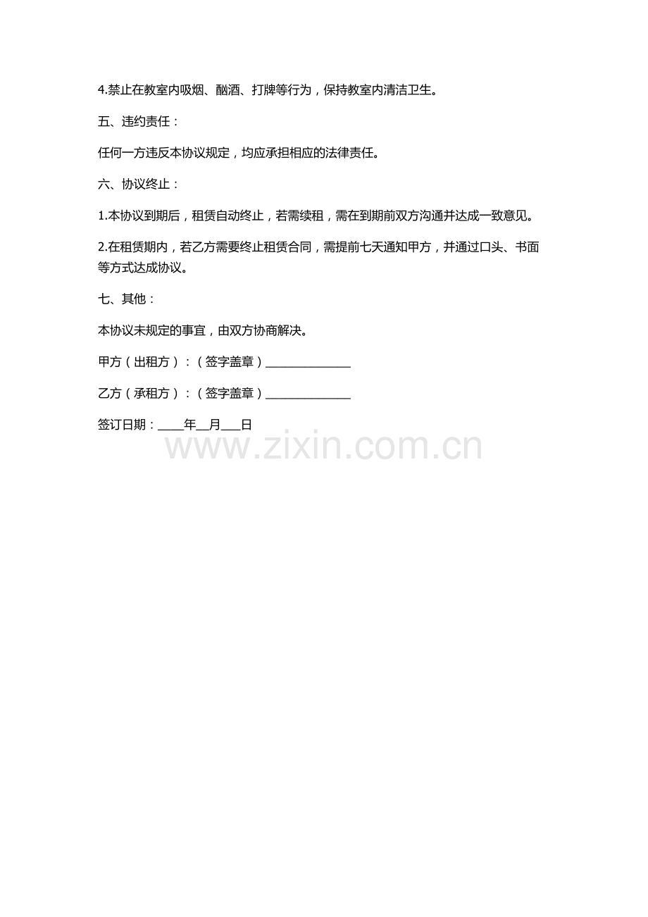 租用教室协议书-.docx_第2页