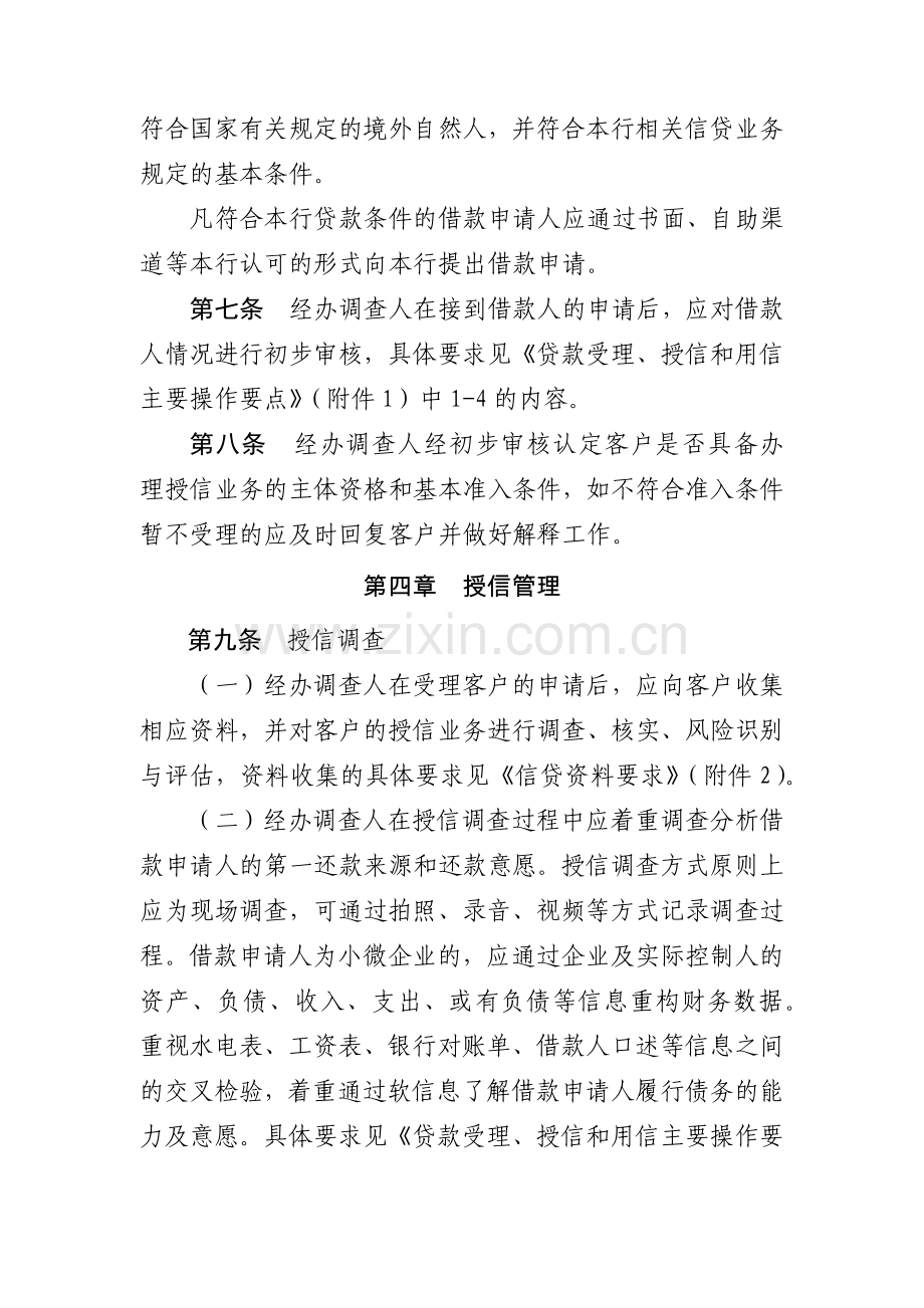 银行贷款操作规程模版.docx_第2页