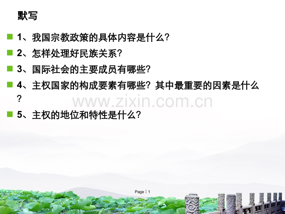 政治生活走近国际社会时.pptx_第1页