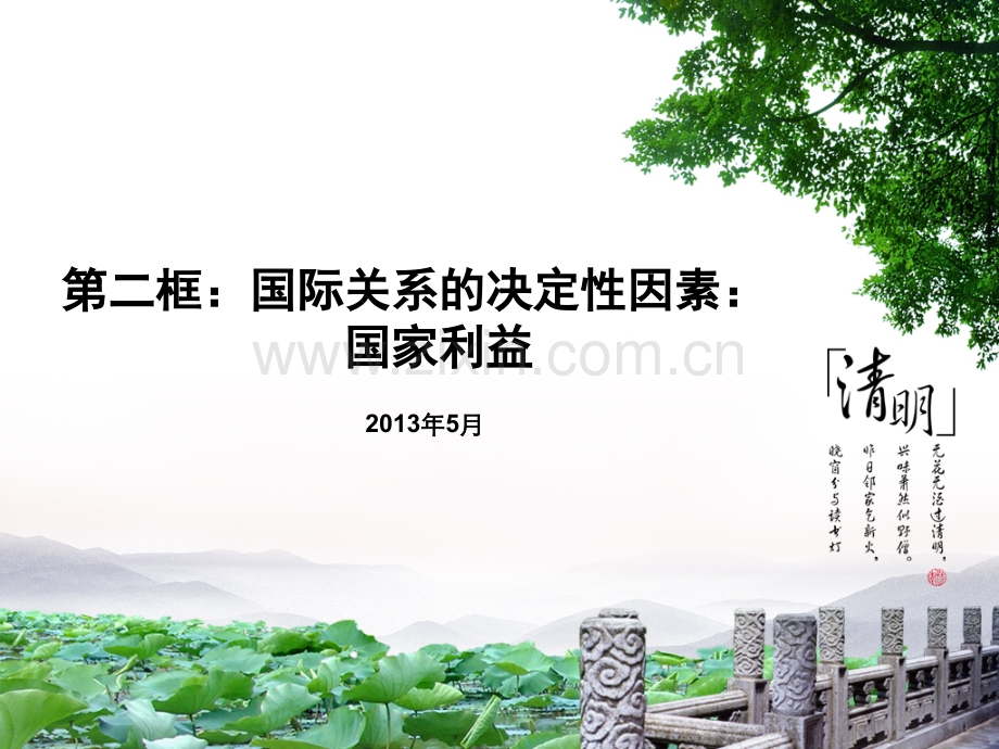 政治生活走近国际社会时.pptx_第2页