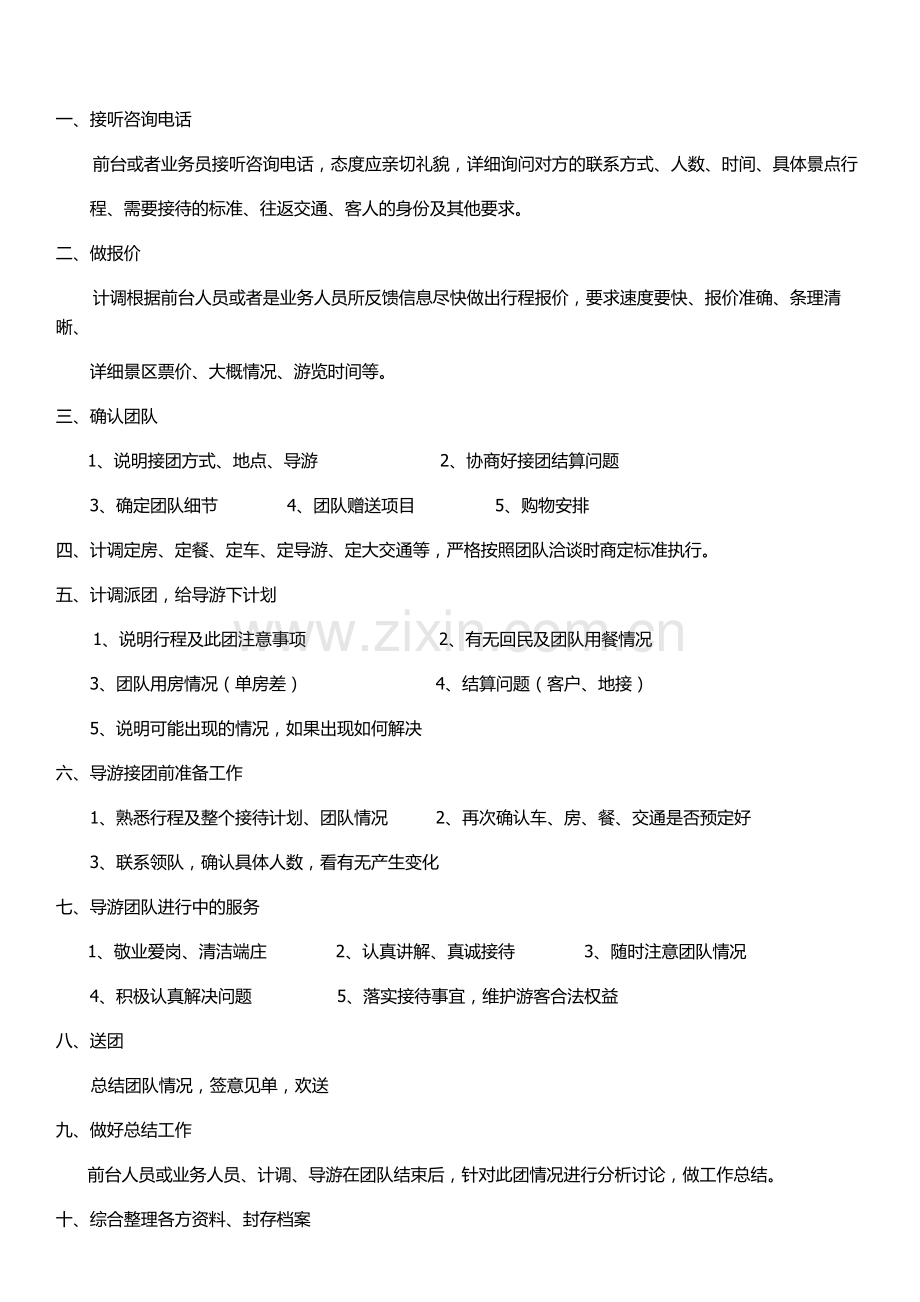 旅游业务操作流程图及说明.doc_第2页
