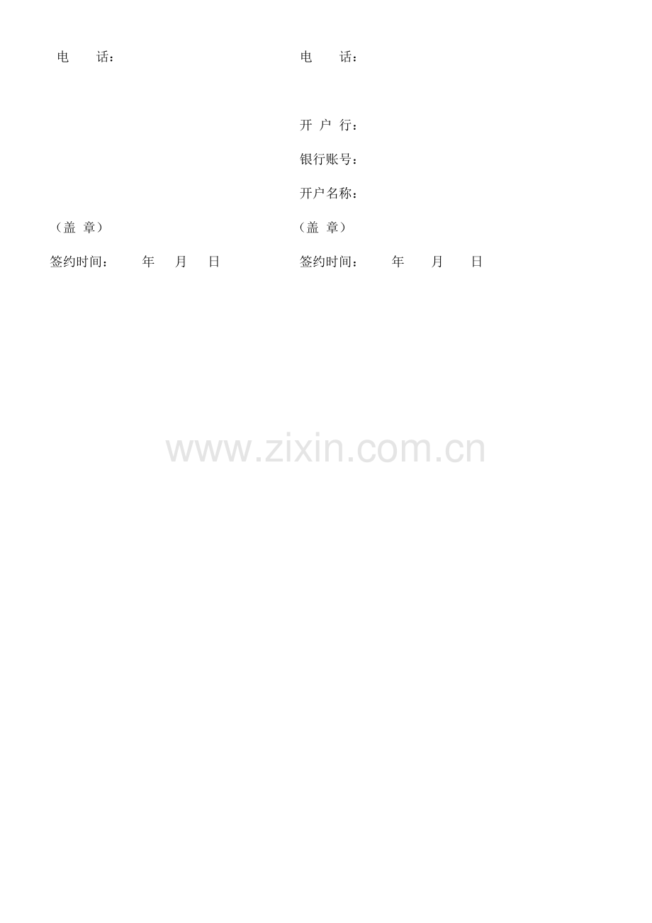 活动合同书.doc_第2页