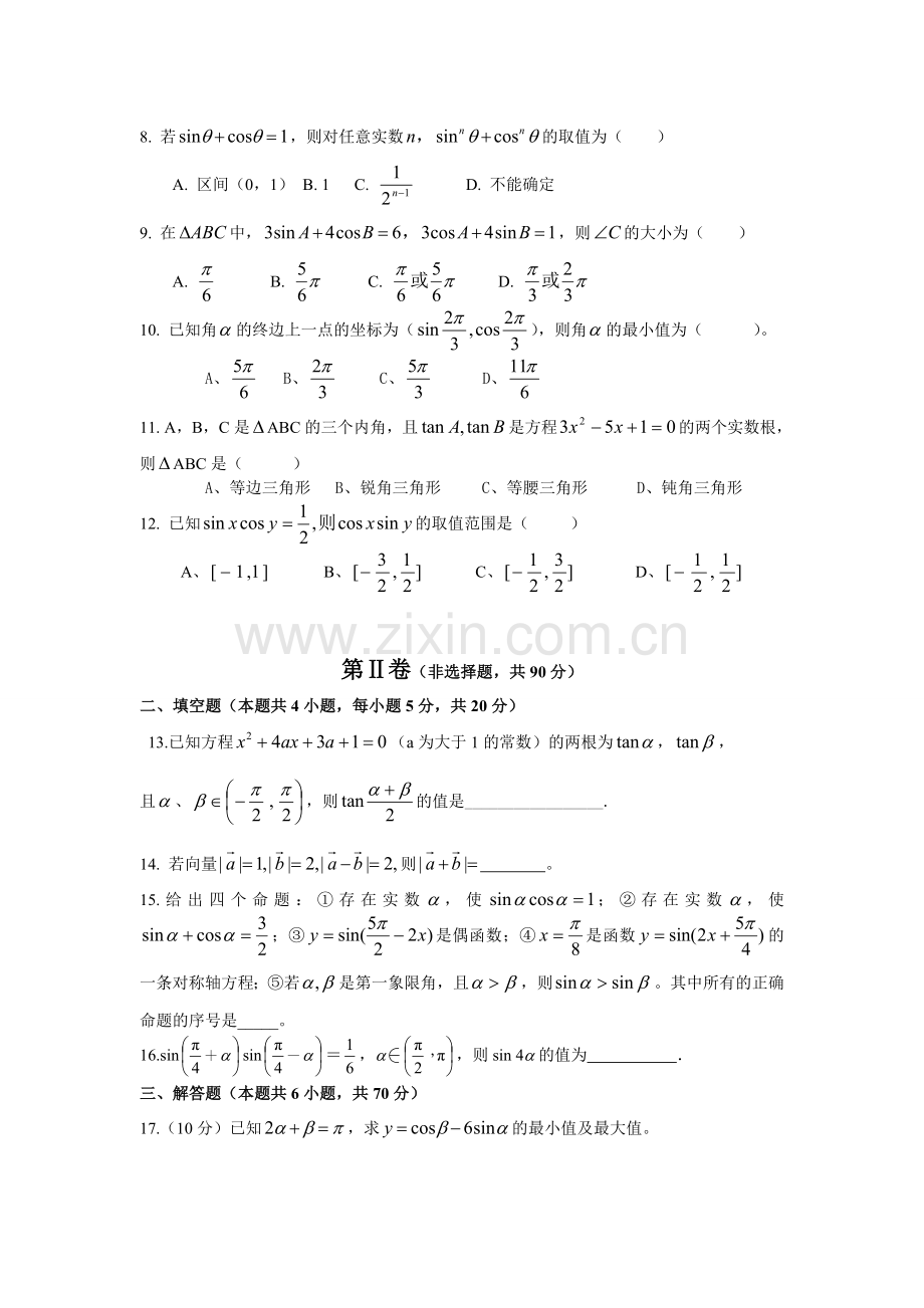 高中数学必修四期末试卷典型题目.doc_第2页