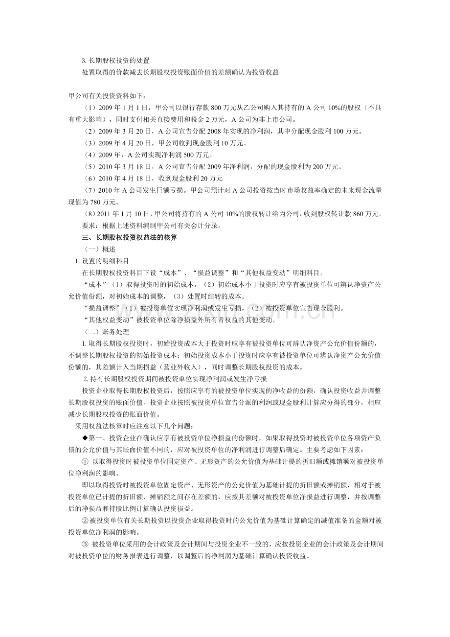 长期股权投资11.doc_第2页