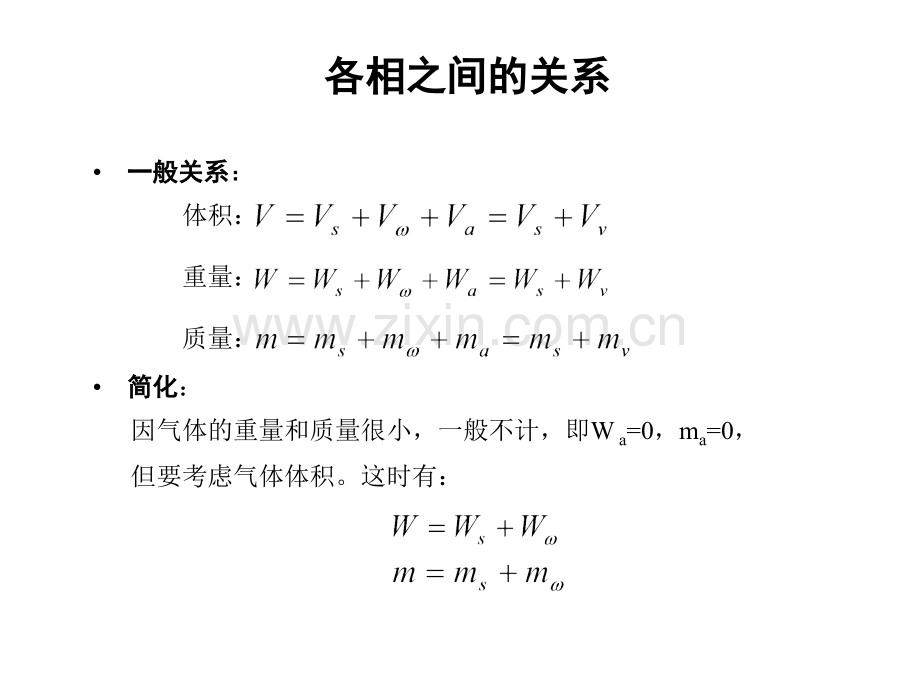 土力学土的物理性质指标.pptx_第1页