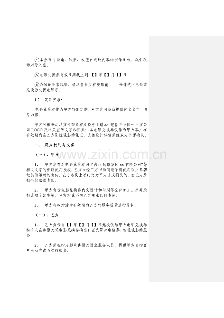 企业员工观影活动采购合同.doc_第2页