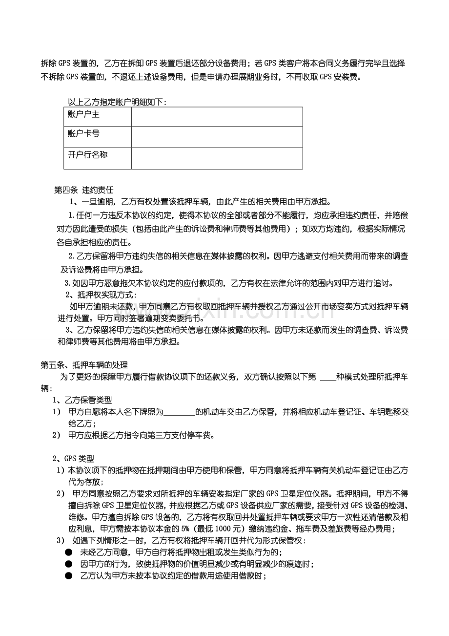 信息咨询及金融服务协议(运营商自有版本)-债权融资.doc_第2页