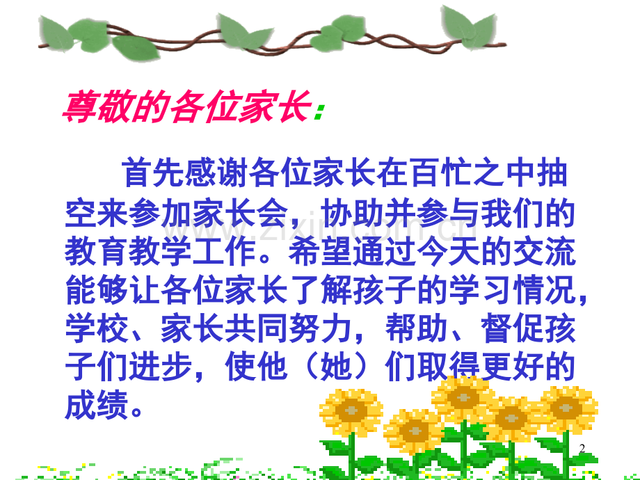 文理分科后第一次家长会(课堂PPT).ppt_第2页