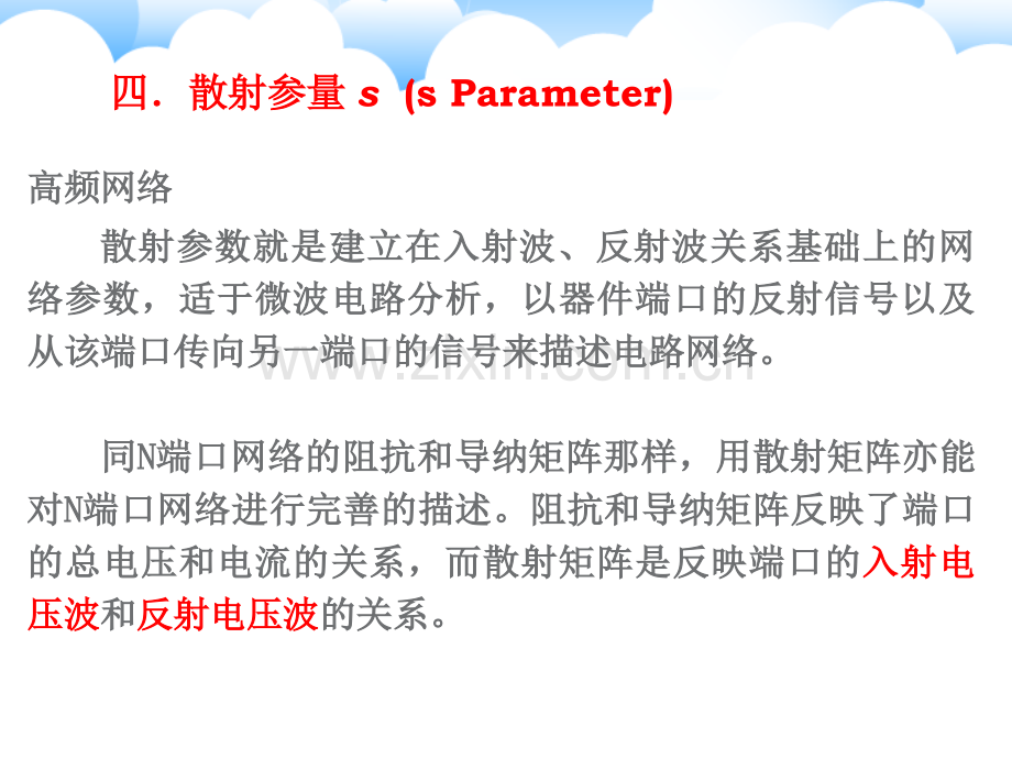 微波网络SYA参数.pptx_第2页