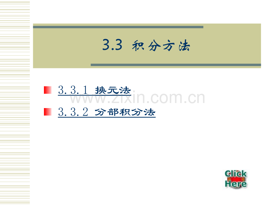 积分方法.pptx_第1页