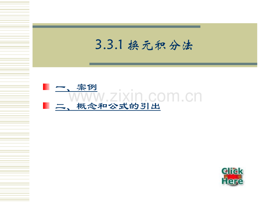 积分方法.pptx_第2页