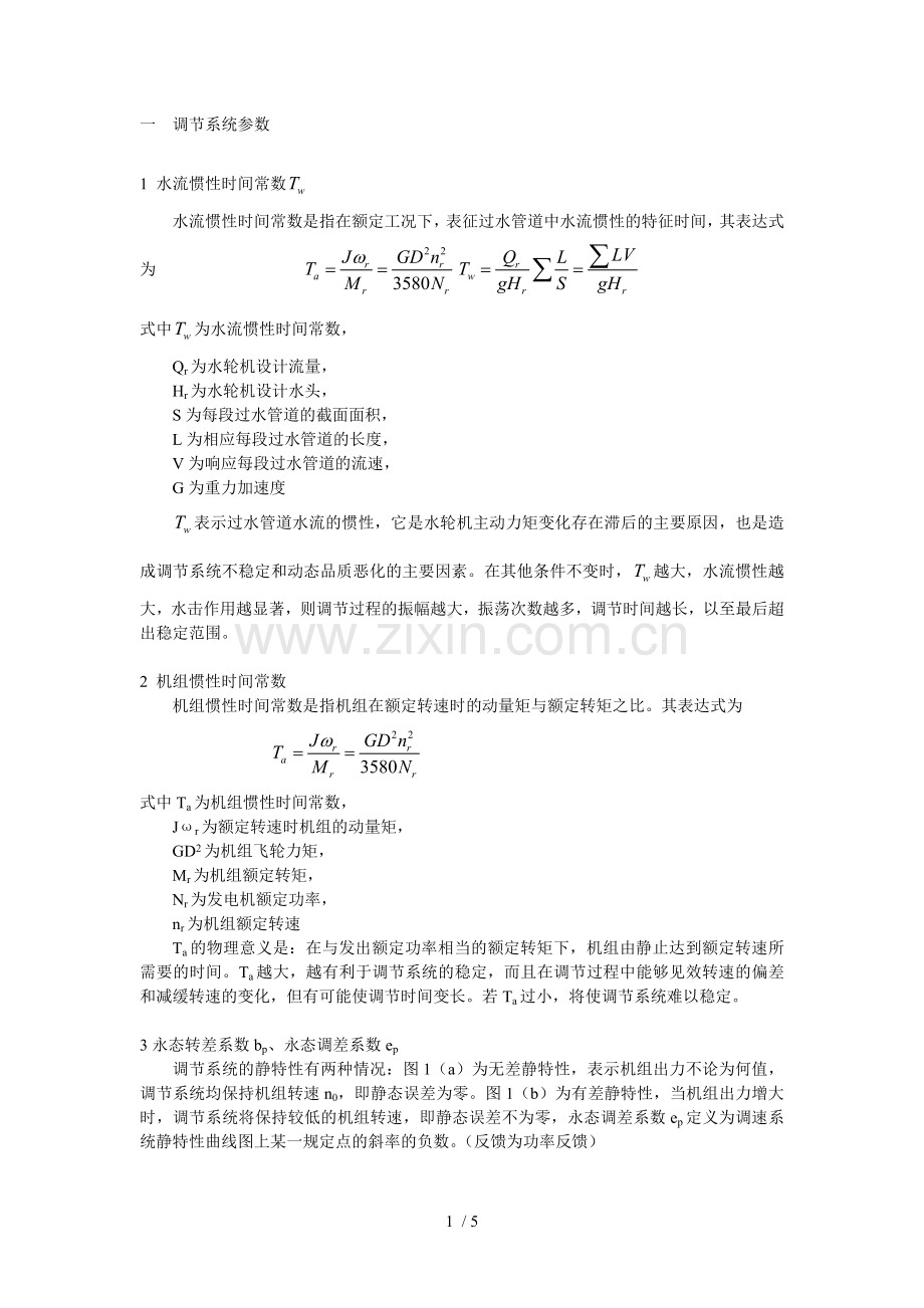 调速器知识1.doc_第1页