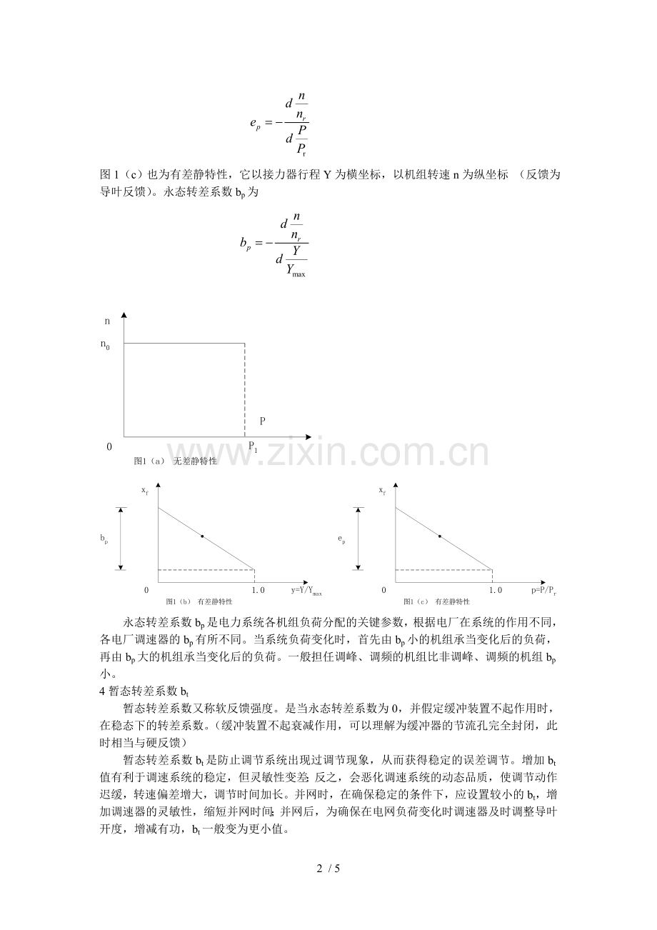 调速器知识1.doc_第2页