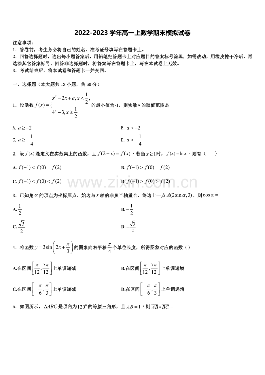 安徽省黄山市屯溪第一中学2022-2023学年数学高一上期末统考模拟试题含解析.doc_第1页