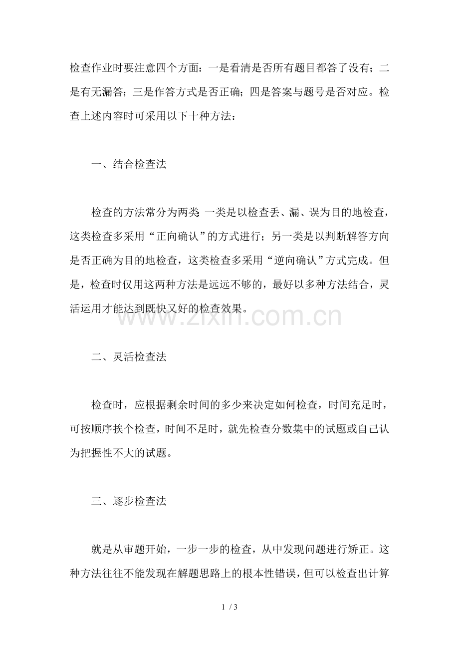 检查作业方法.doc_第1页