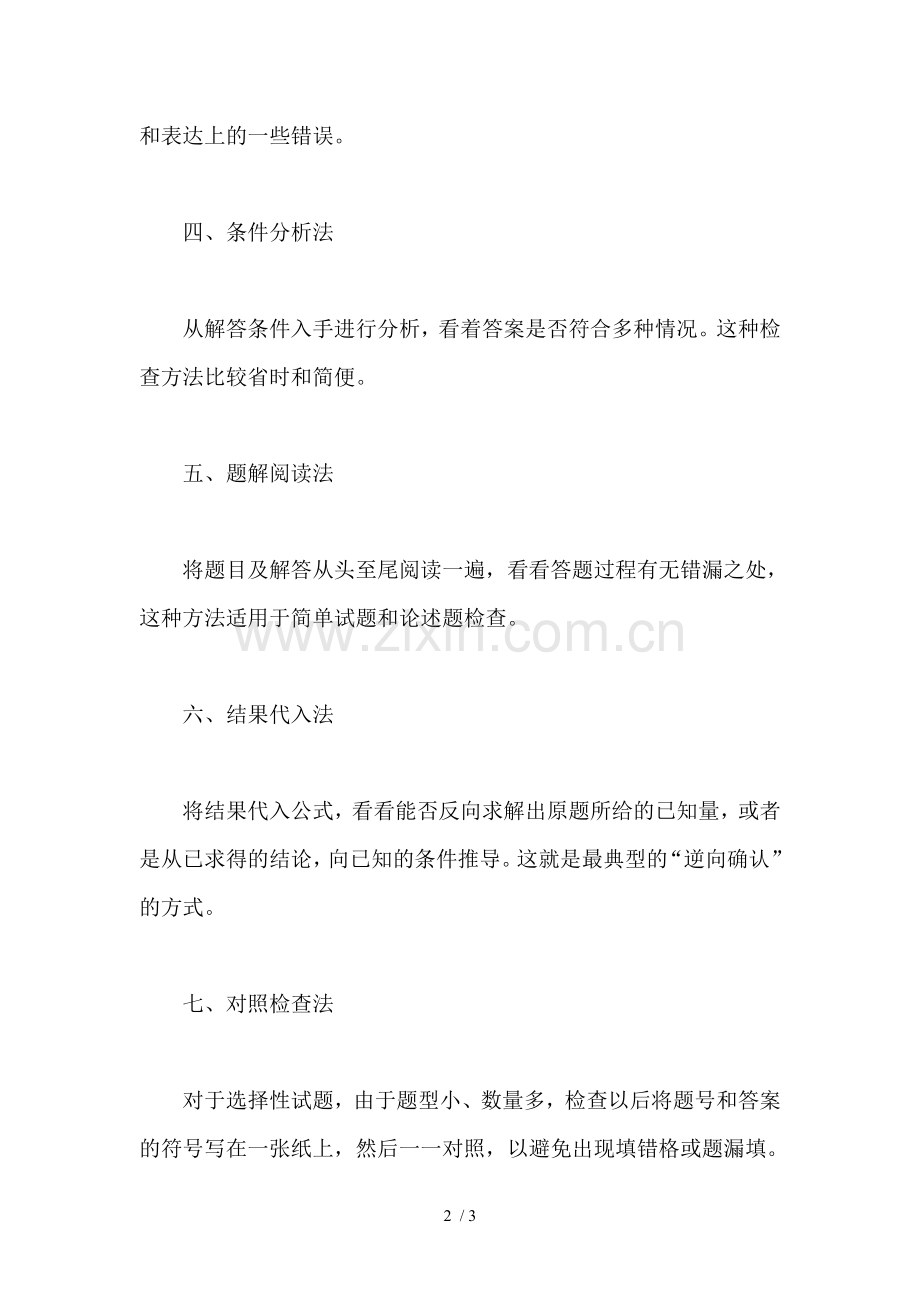 检查作业方法.doc_第2页