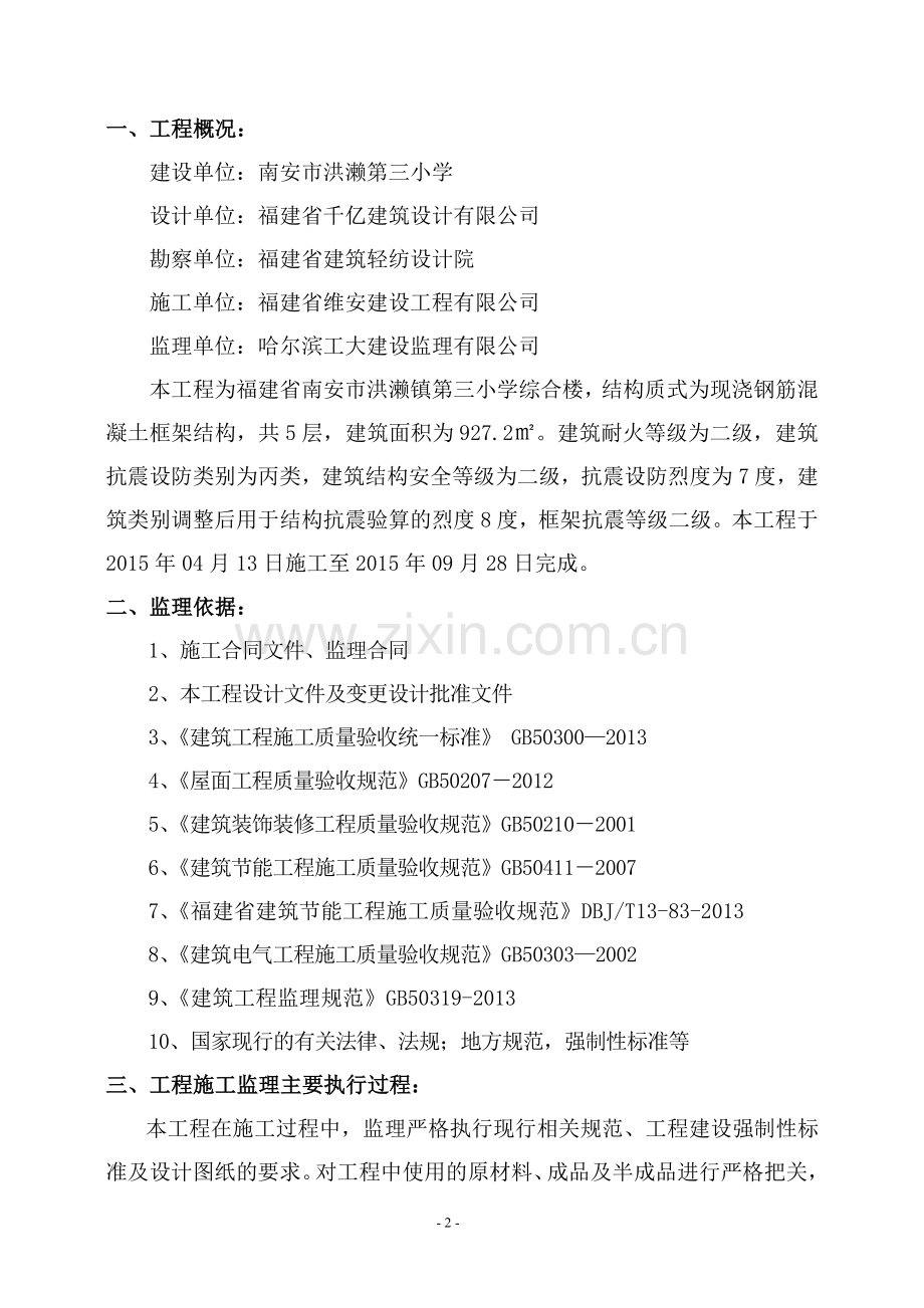 监理单位节能分部工程评估报告.doc_第2页