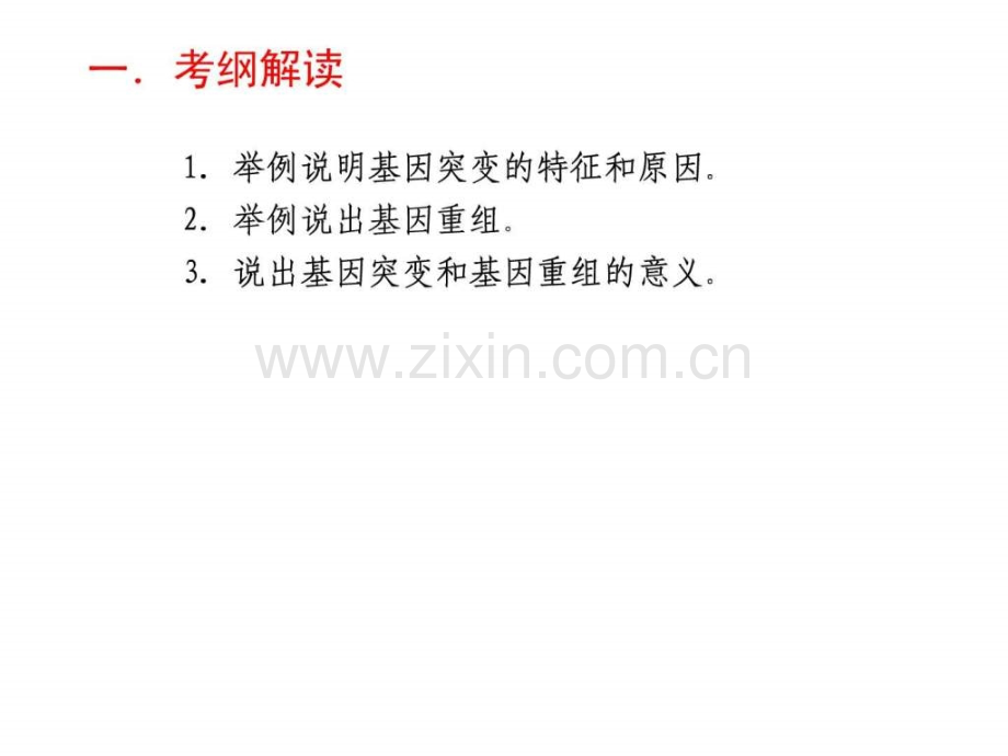 高三生物第一轮复习(基因突变和基因重组.pptx_第2页