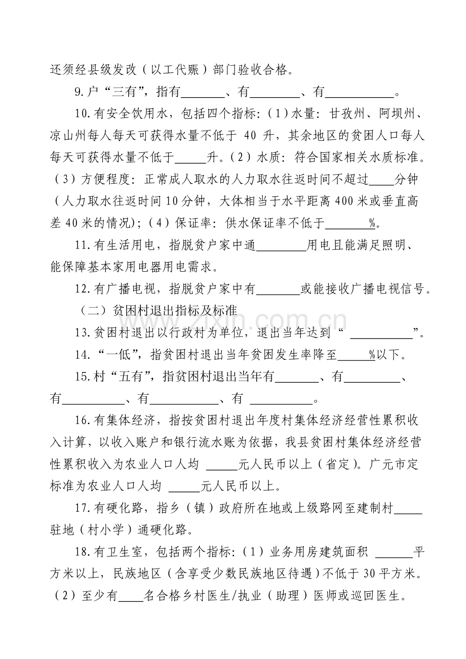 脱贫攻坚知识测试题.doc_第2页